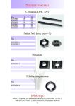 Inmasters catalog  - rods, nut, overlay, washer
