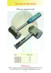 Inmasters catalog - surgical mallet