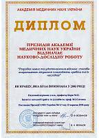 Inmasters Ltd. - Diploma for the best research work in 2005