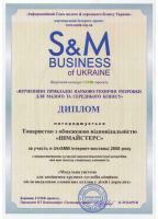ТОВ Інмайстерс - Диплом Союзу малого та середнього бізнесу України