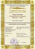 ООО Инмайстерс - Диплом победителя Всеукраинского конкурса "Изобретение - 2008"