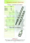 Inmasters catalog - strap with the treaded tail, loop-screw for the hinge