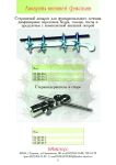 Inmasters catalog - the rod apparatus for the functional treatment of  diaphyseal fractures, fixation device for the rod