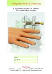 Каталог ООО Инмайстерс - стержневой аппарат для лечения переломов фаланг пальцев