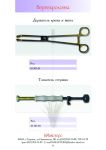 Inmasters catalog - screw and hook holder, rod pusher