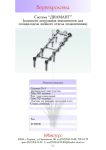 Inmasters catalog  - „Diamant“system (the internal implant system for cervical spondylosyndesis)